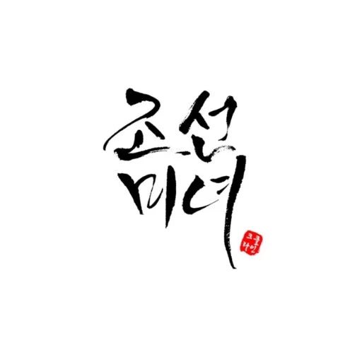 Beauty of Joseon - Serenity Skin